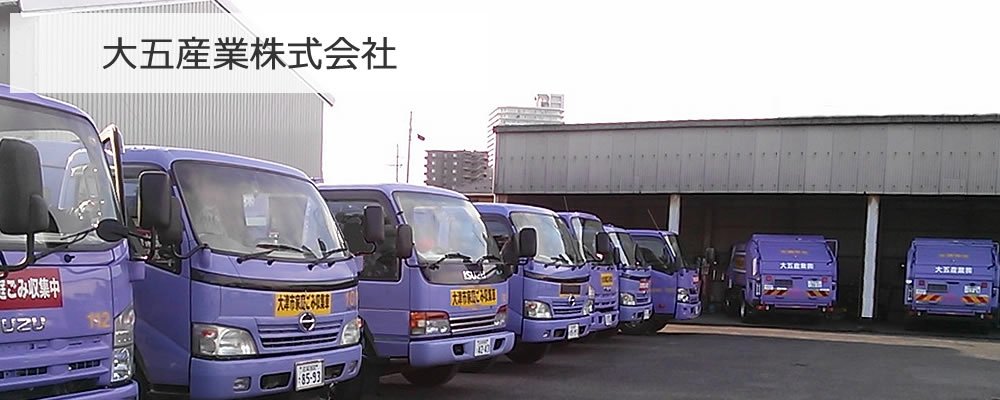 大五産業株式会社